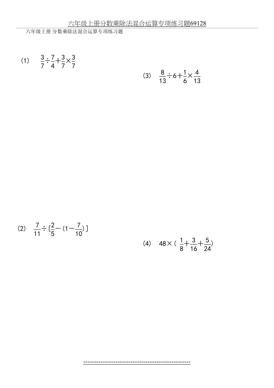 六年级上册分数乘除法混合运算专项练习题69128.doc_第2页