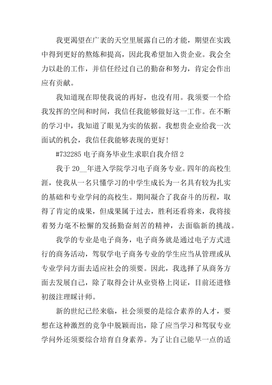 电子商务毕业生求职自我介绍精品.docx_第2页