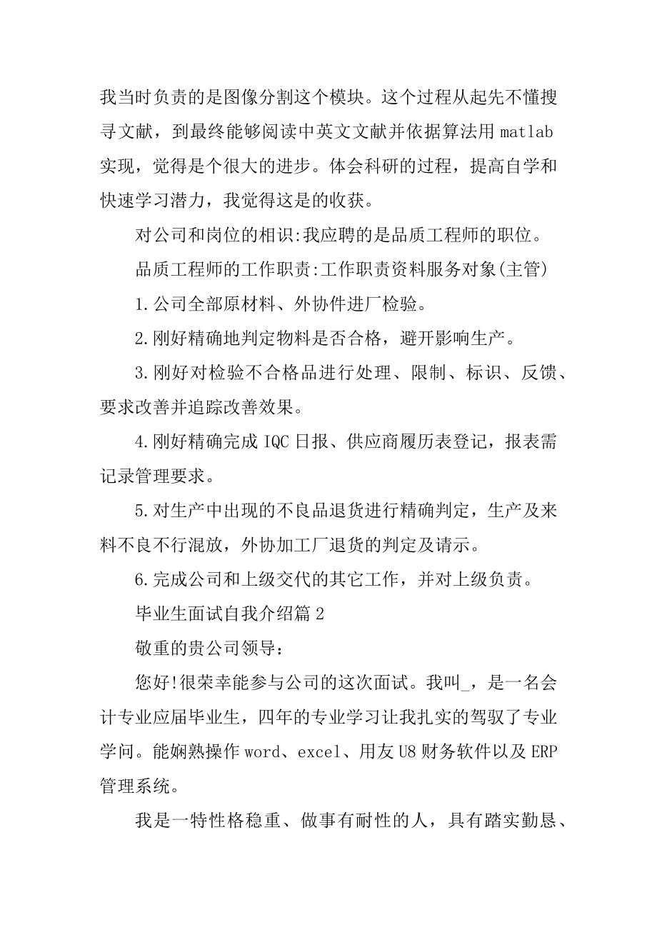 毕业生面试自我介绍三分钟范文精选.docx_第2页