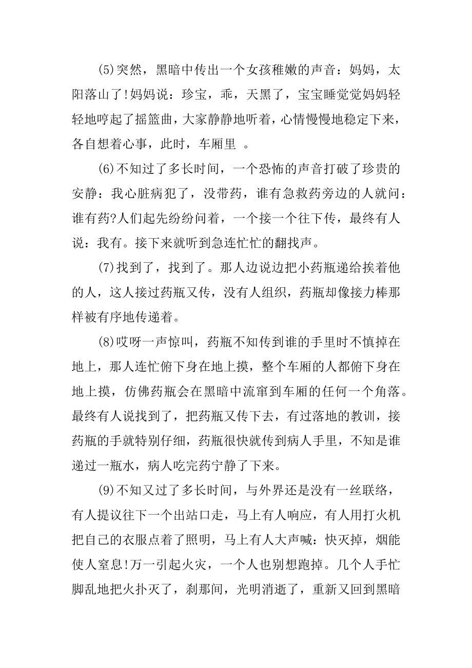 灾难突然降临的时候现代文阅读答案例文.docx_第2页