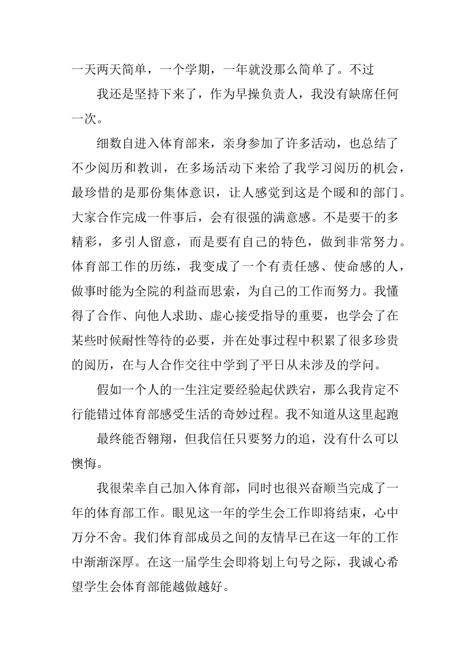 学校体育部个人工作总结800字优质.docx_第2页