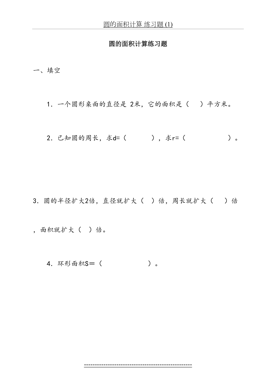 圆的面积计算 练习题 (1).doc_第2页