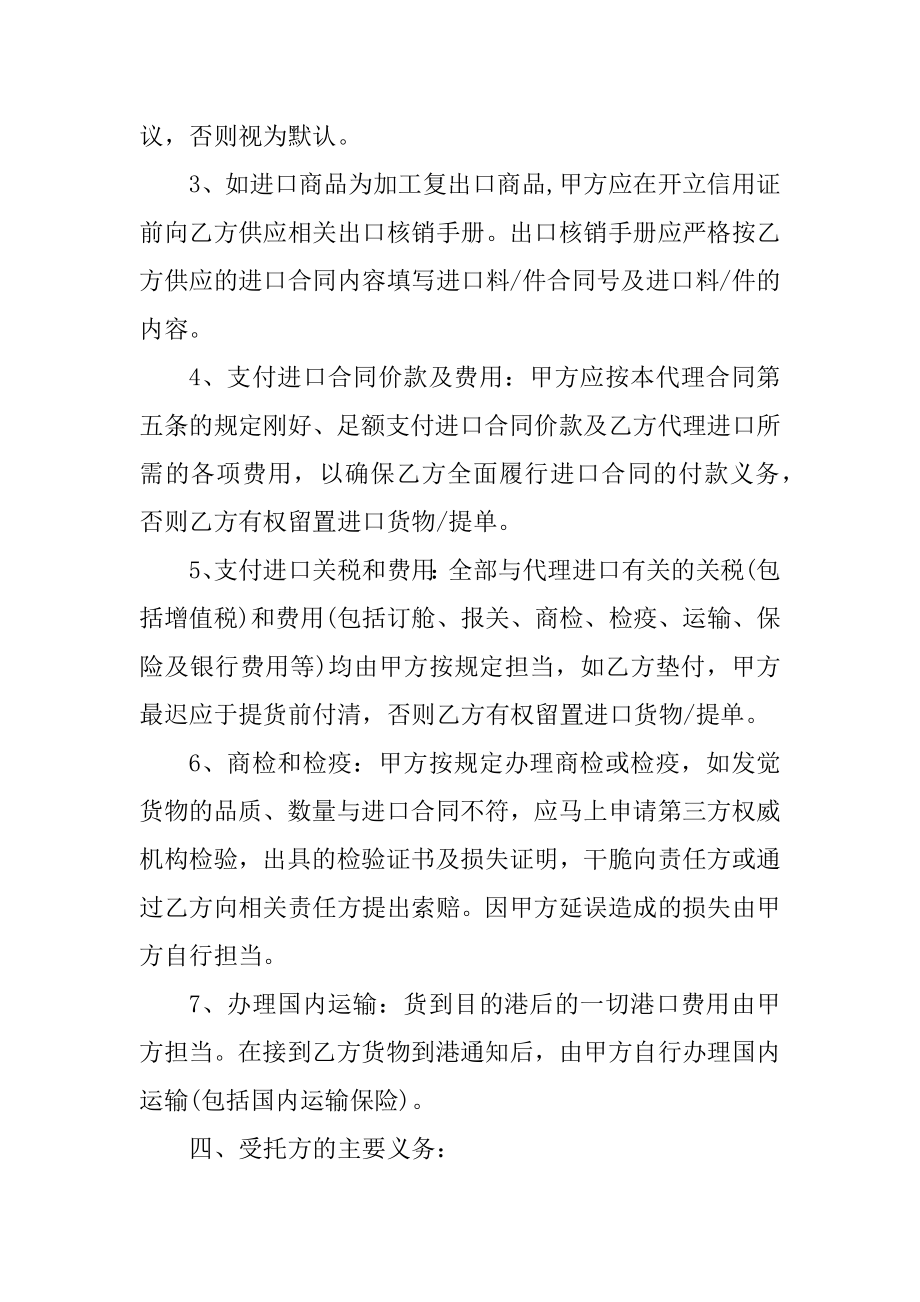 委托代理合同协议书范本汇编.docx_第2页