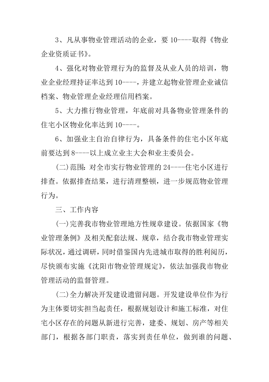 物业消防安全工作计划范文5篇汇编.docx_第2页