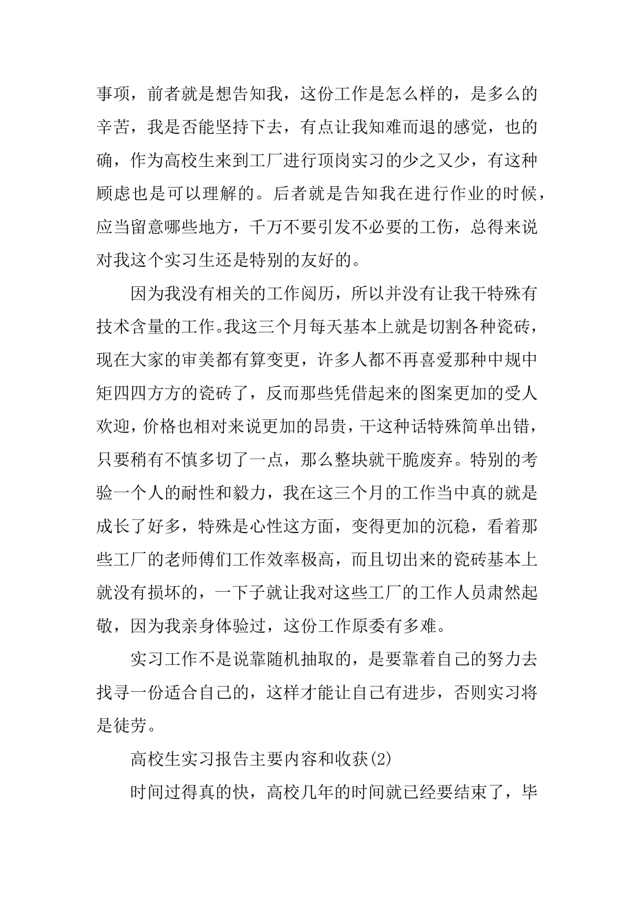 大学生实习报告主要内容和收获最新.docx_第2页