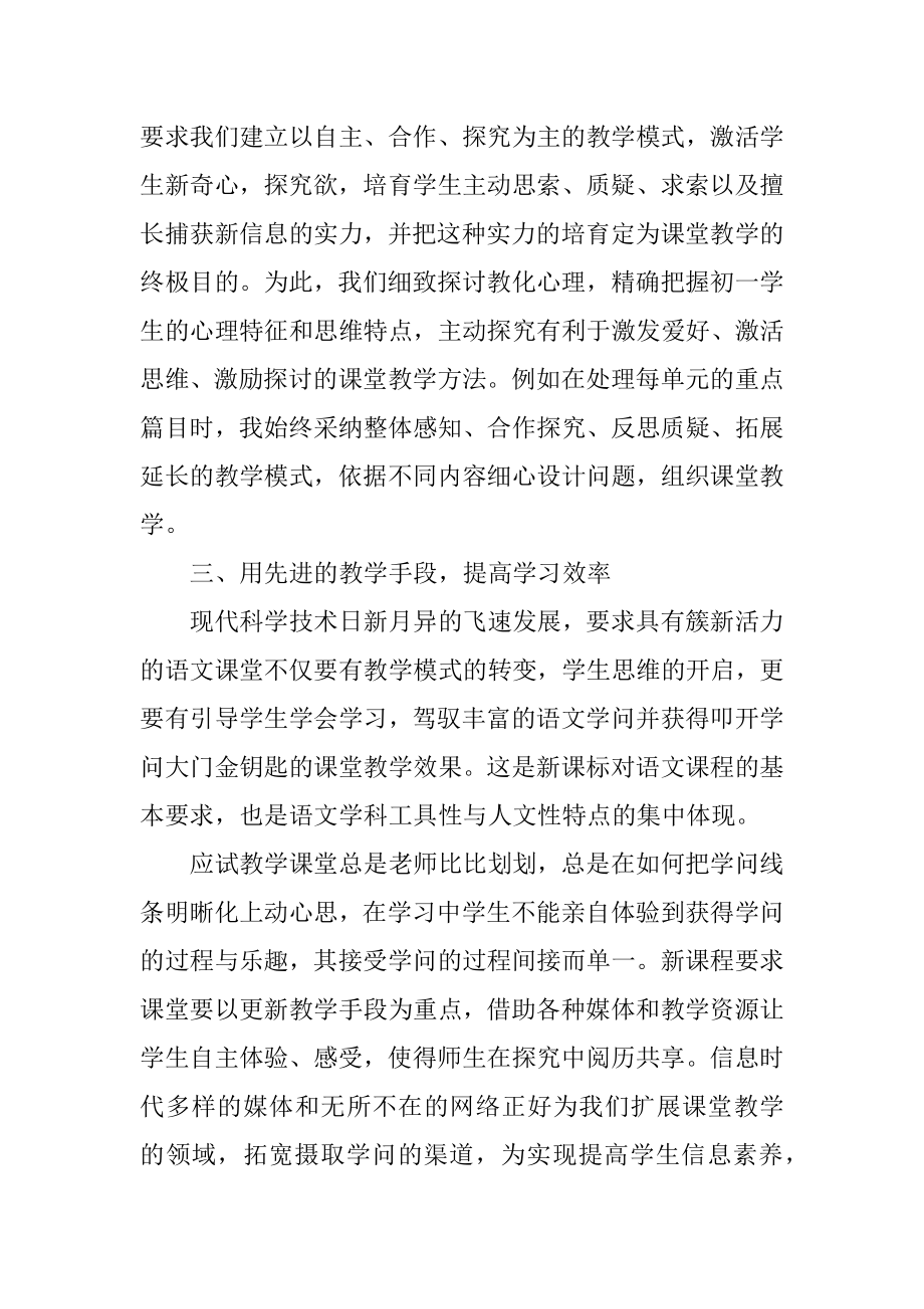 教师个人教学反思范本优质.docx_第2页