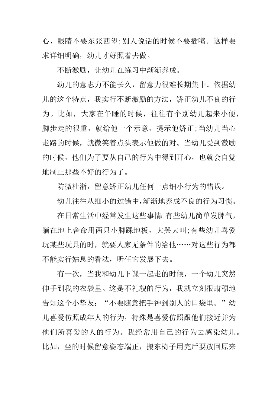 家庭教育育儿心得体会汇编.docx_第2页