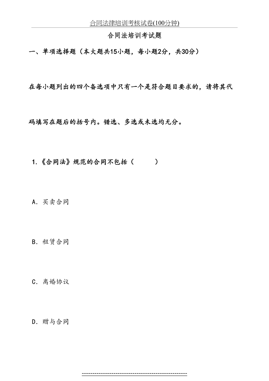 合同法律培训考核试卷(100分钟).docx_第2页