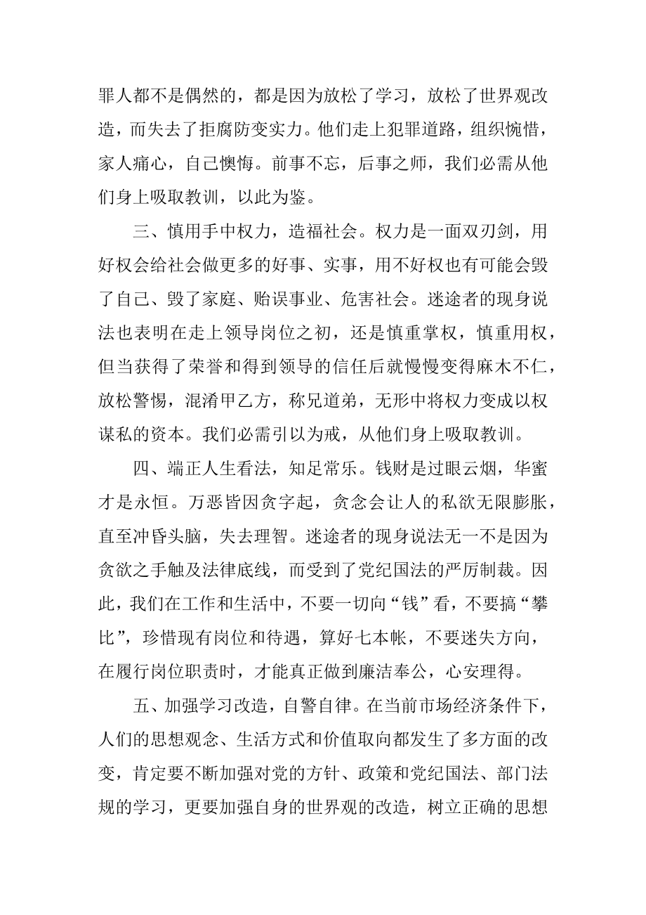 节假日警示教育心得体会最新.docx_第2页