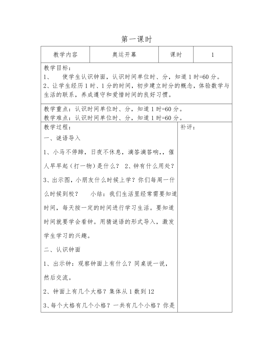 第七单元时分秒.doc_第2页