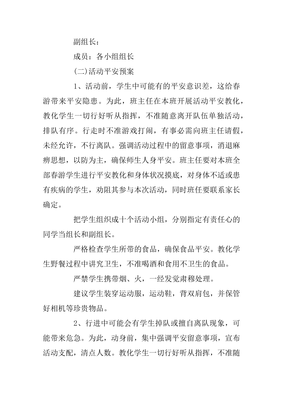 班级团队活动计划书范文五篇范文.docx_第2页