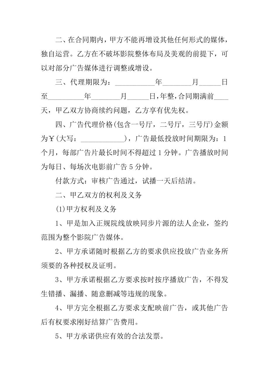 广告代理合同简单范本汇总.docx_第2页