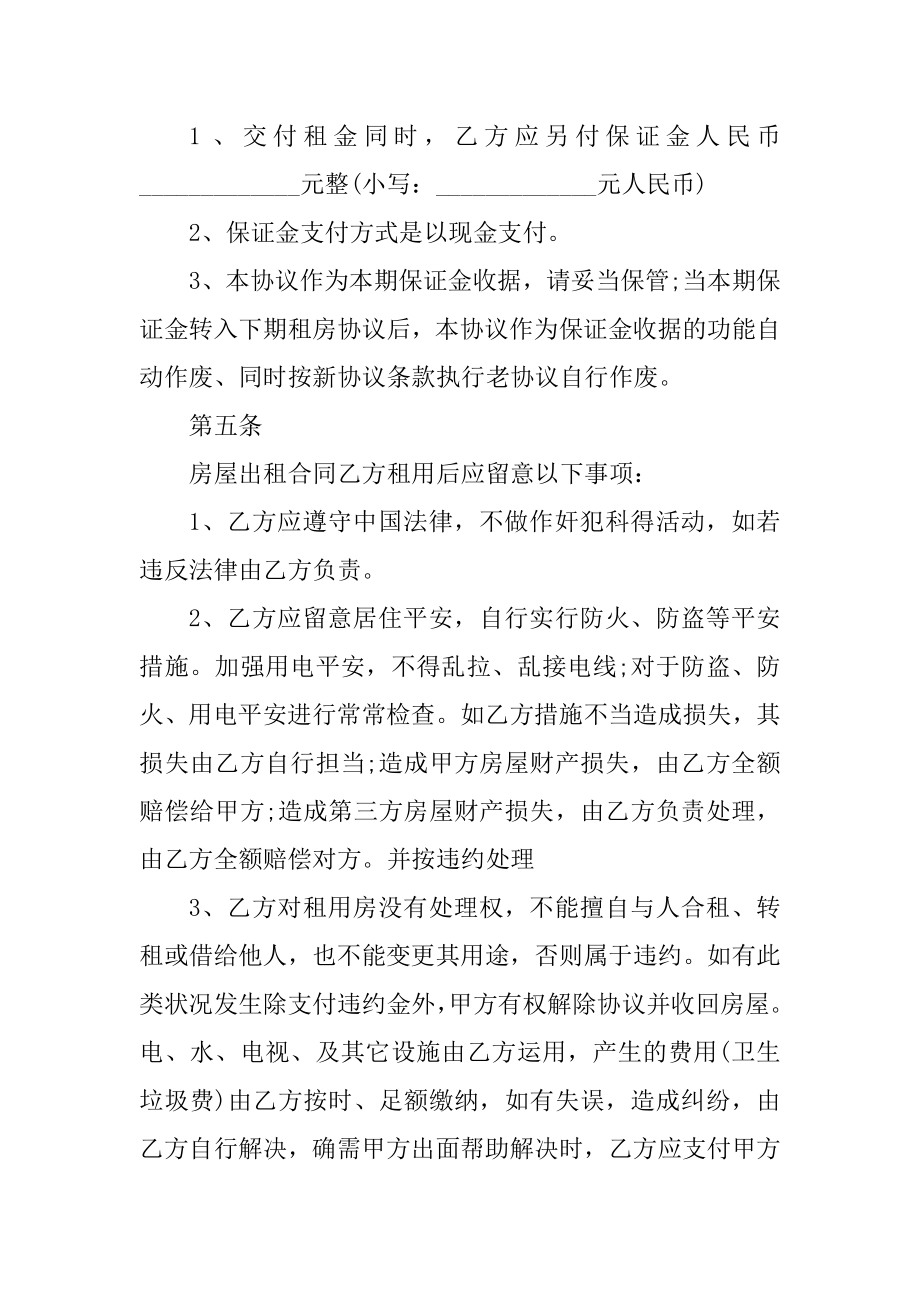 租房协议书模板10篇范本.docx_第2页