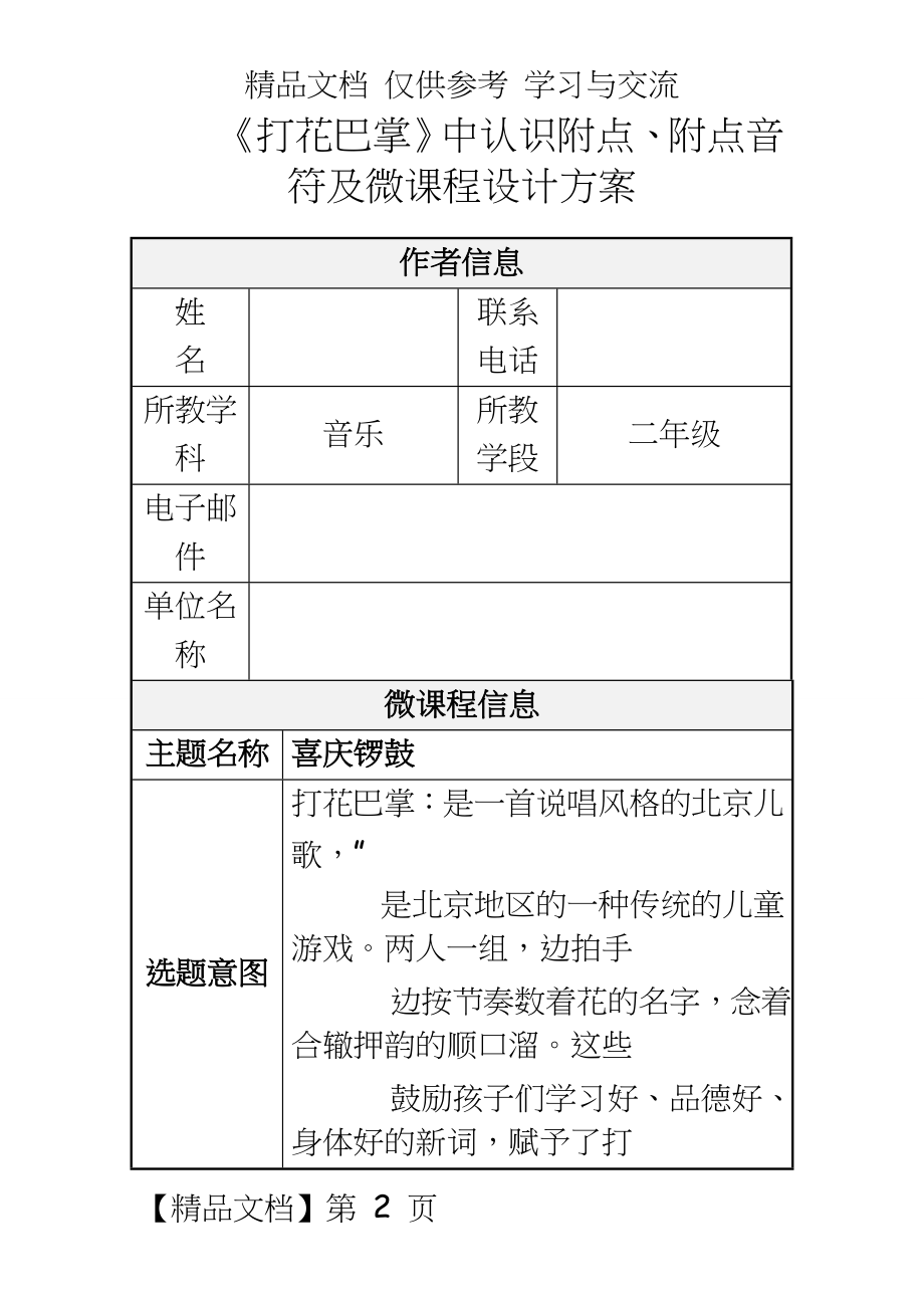 人音版小学音乐二年级上册《打花巴掌》微课程设计方案.doc_第2页