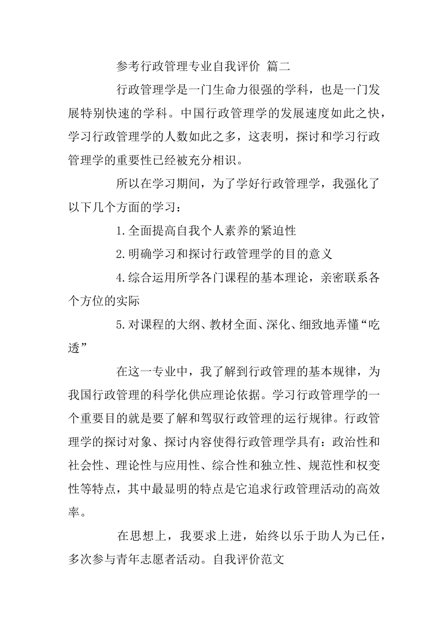 行政管理专业自我评价五篇最新.docx_第2页