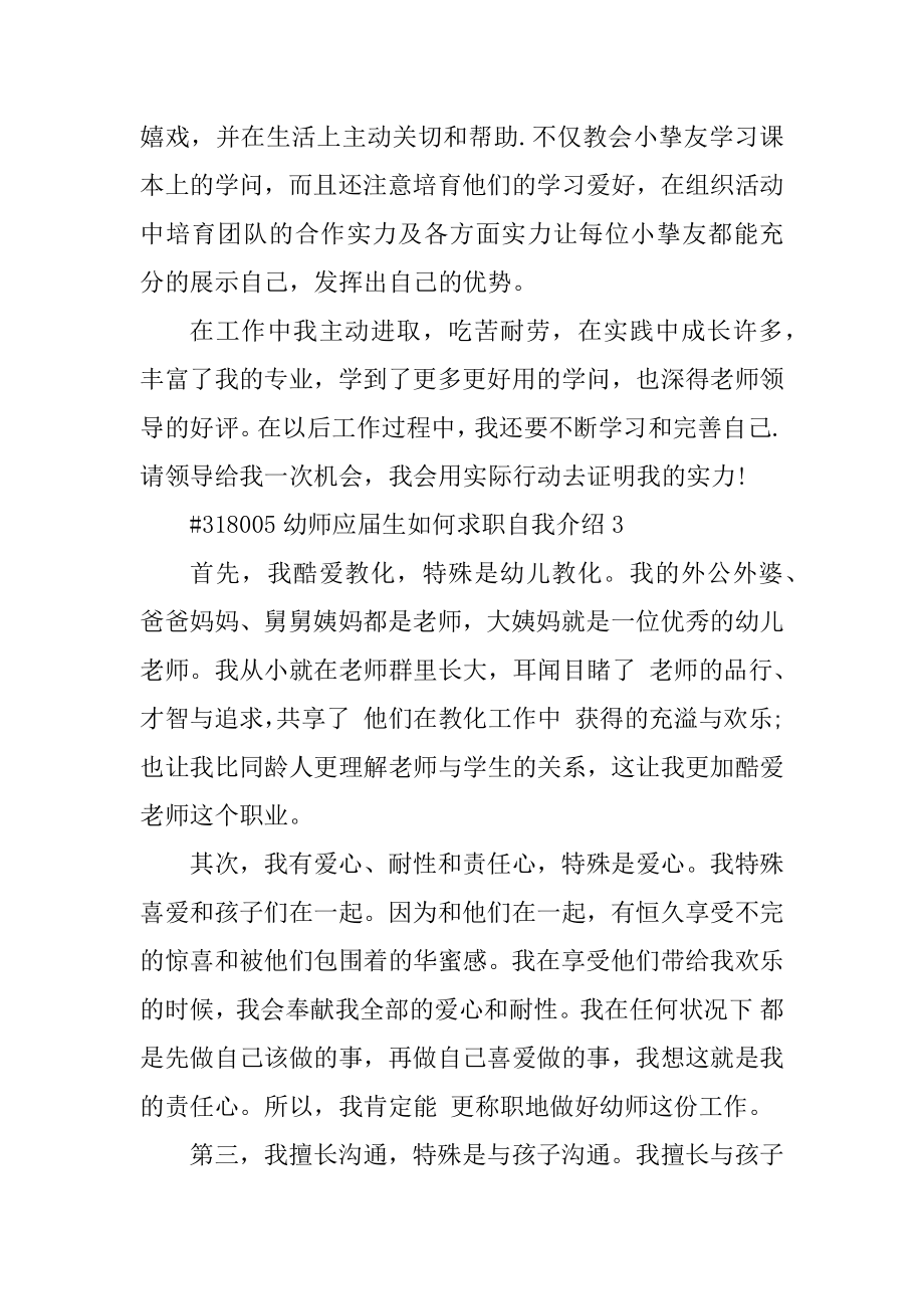 幼师应届生如何求职自我介绍范文.docx_第2页