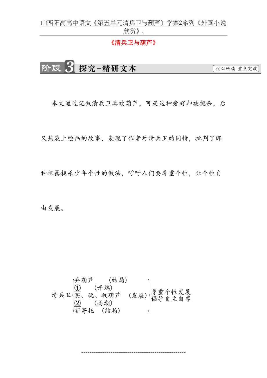 山西阳高高中语文《第五单元清兵卫与葫芦》学案2系列《外国小说欣赏》..doc_第2页