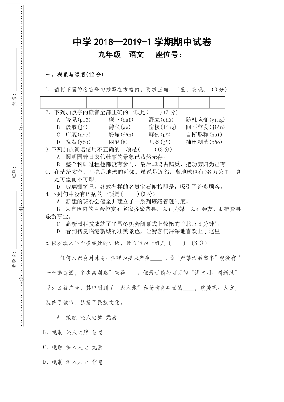 九年级语文第一学期期中试卷.doc_第2页