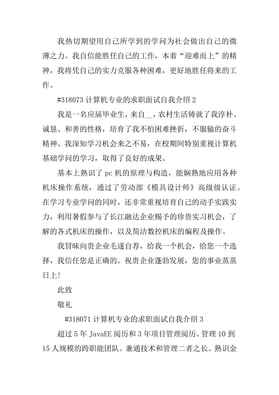 计算机专业的求职面试自我介绍精品.docx_第2页