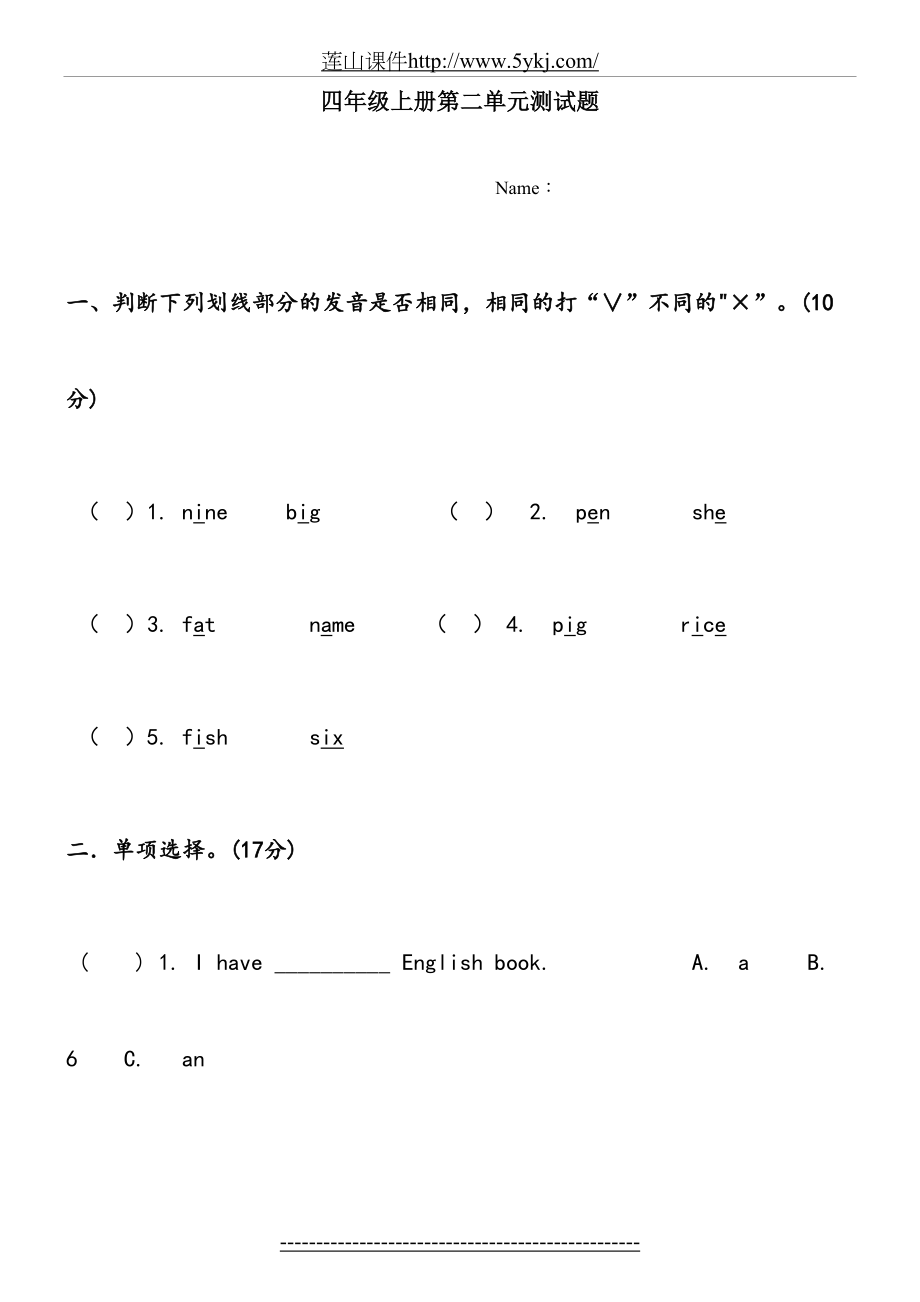 四年级英语上册第二单元测试题.doc_第2页