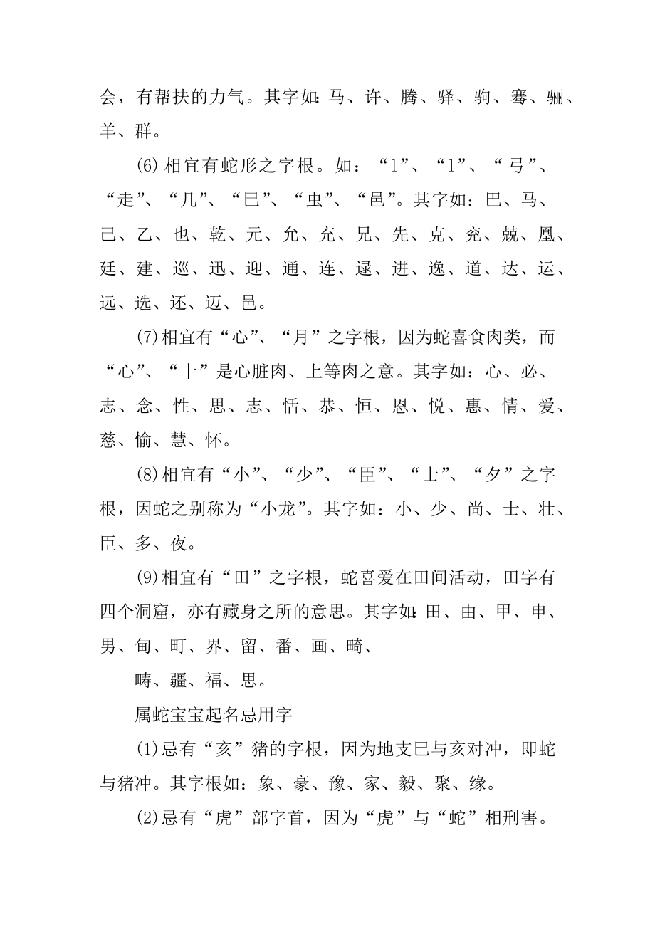 属蛇宝宝大气的名字精编.docx_第2页