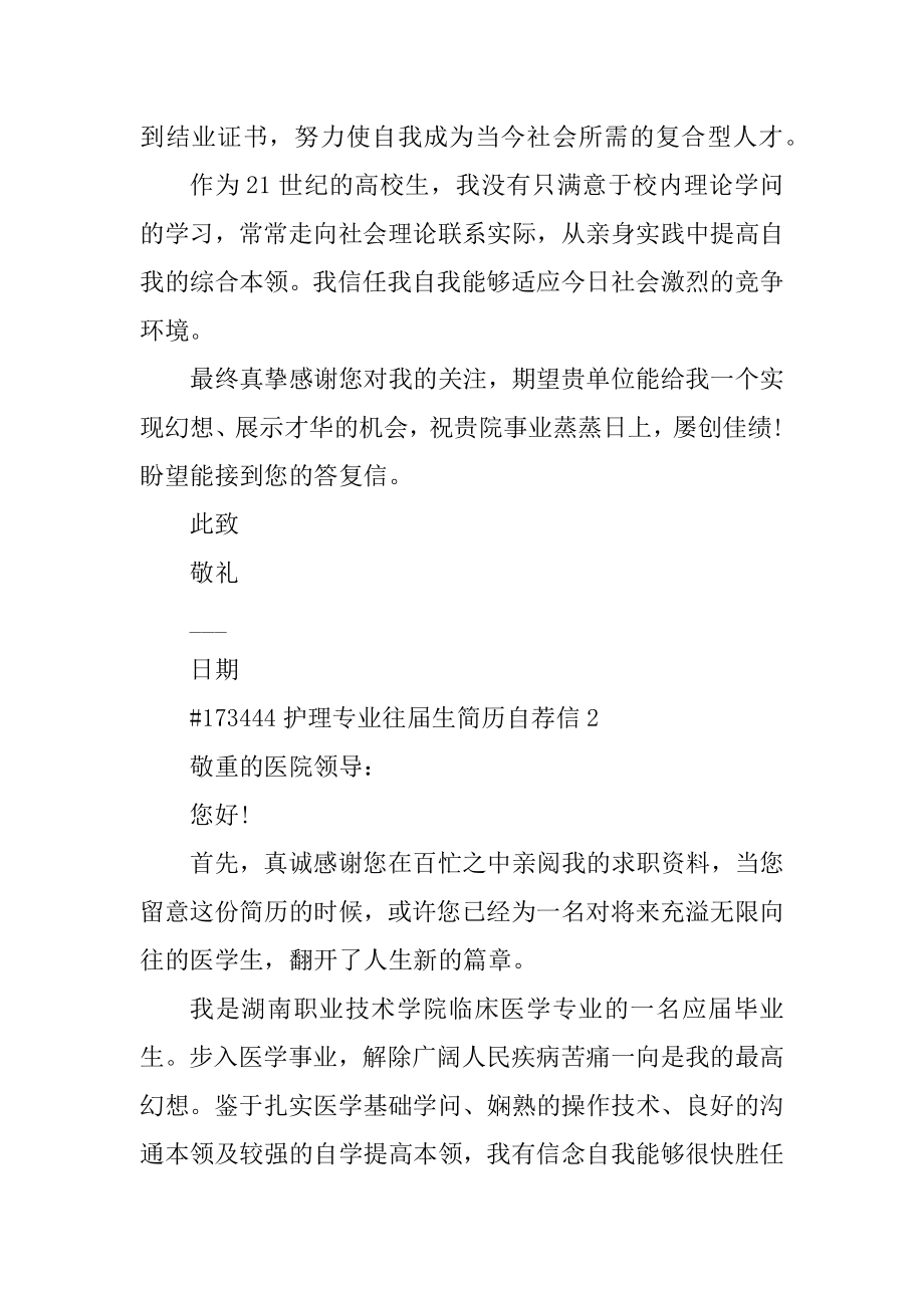 护理专业往届生简历自荐信最新.docx_第2页