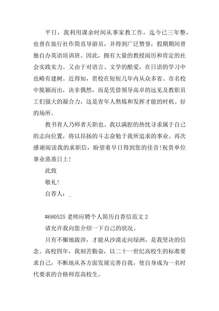 教师应聘个人简历自荐信范文.docx_第2页