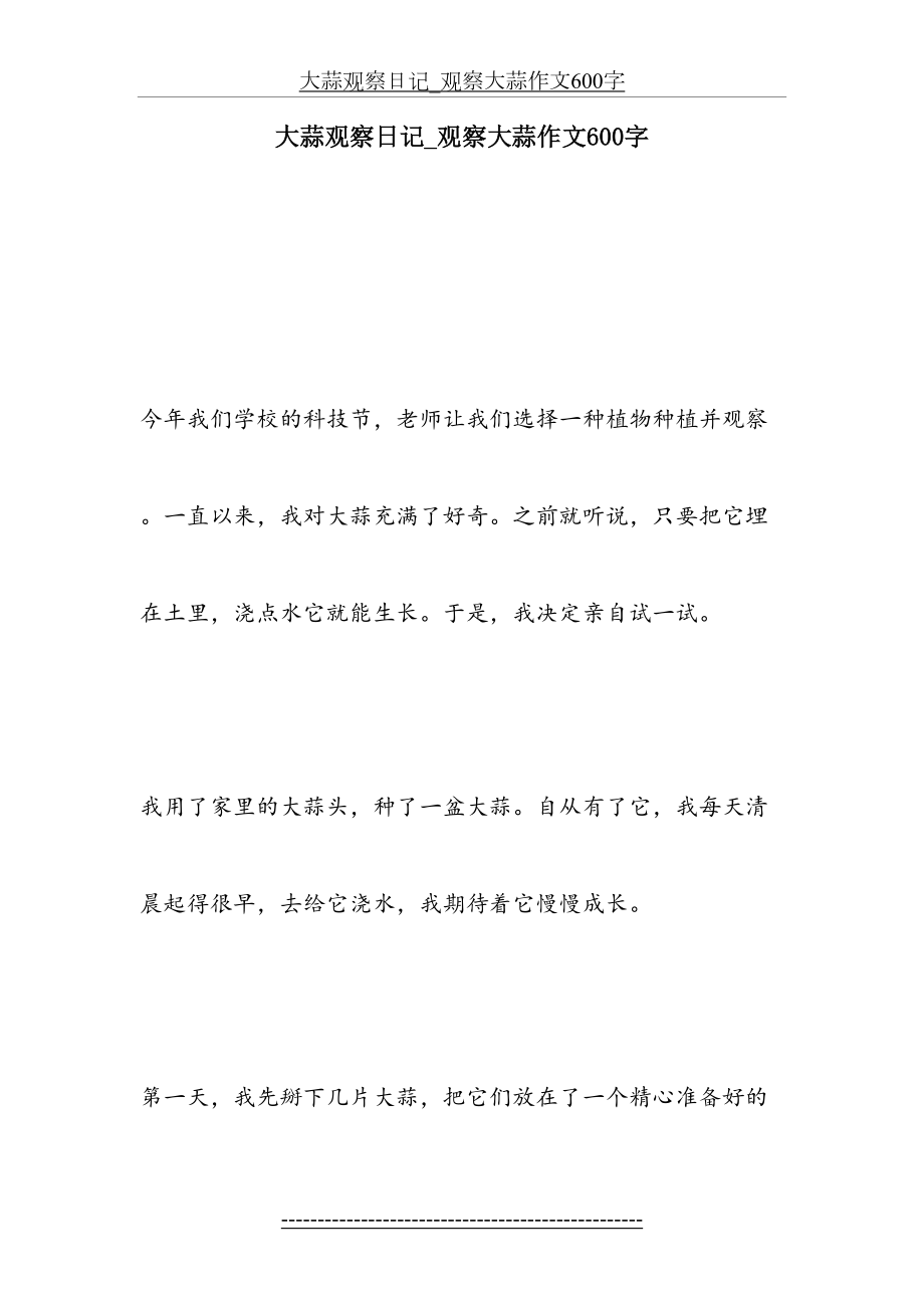 大蒜观察日记_观察大蒜作文600字.docx_第2页