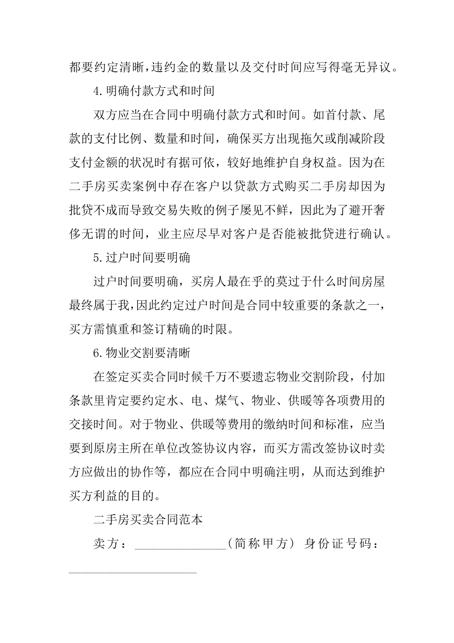 重庆二手房交易合同注意事项汇总.docx_第2页