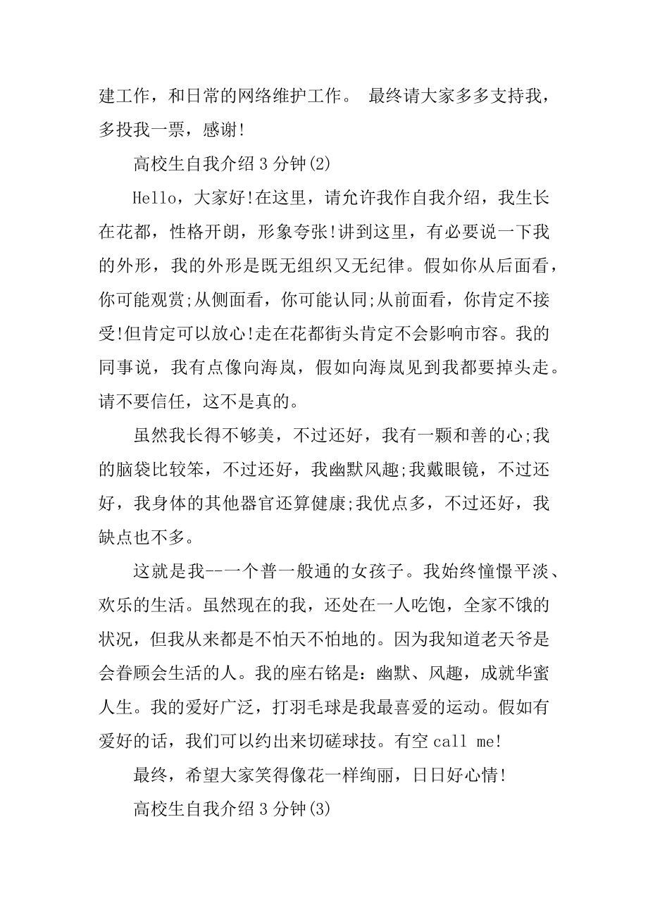 大学生自我介绍3分钟范文汇编.docx_第2页