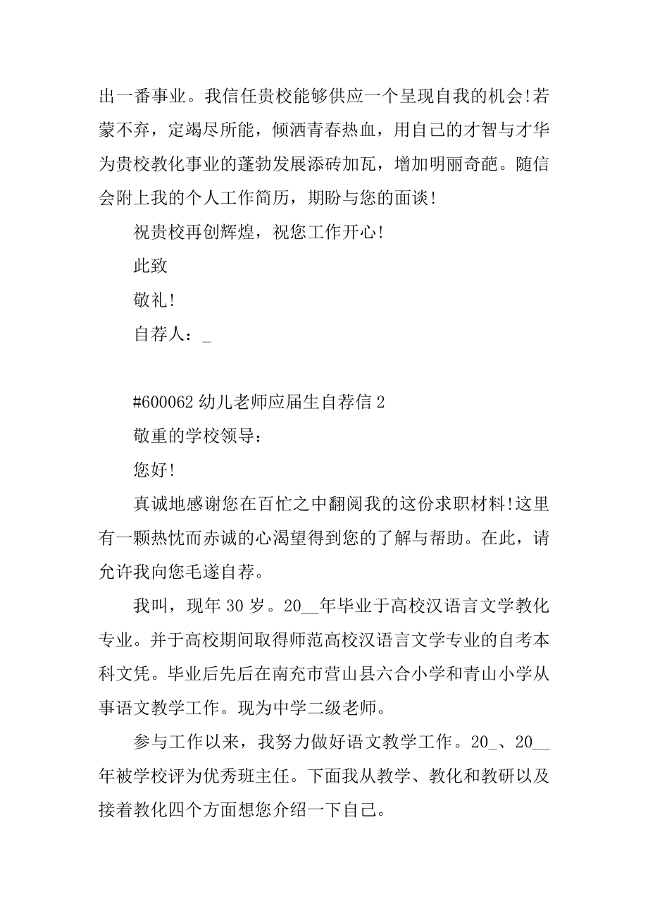 幼儿教师应届生自荐信例文.docx_第2页