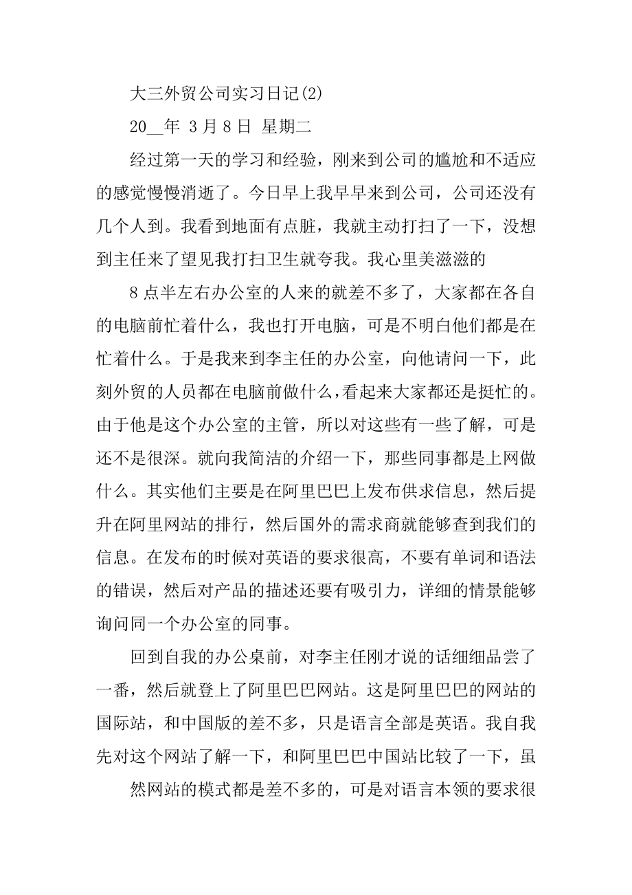 大三外贸公司实习日记5篇汇总.docx_第2页