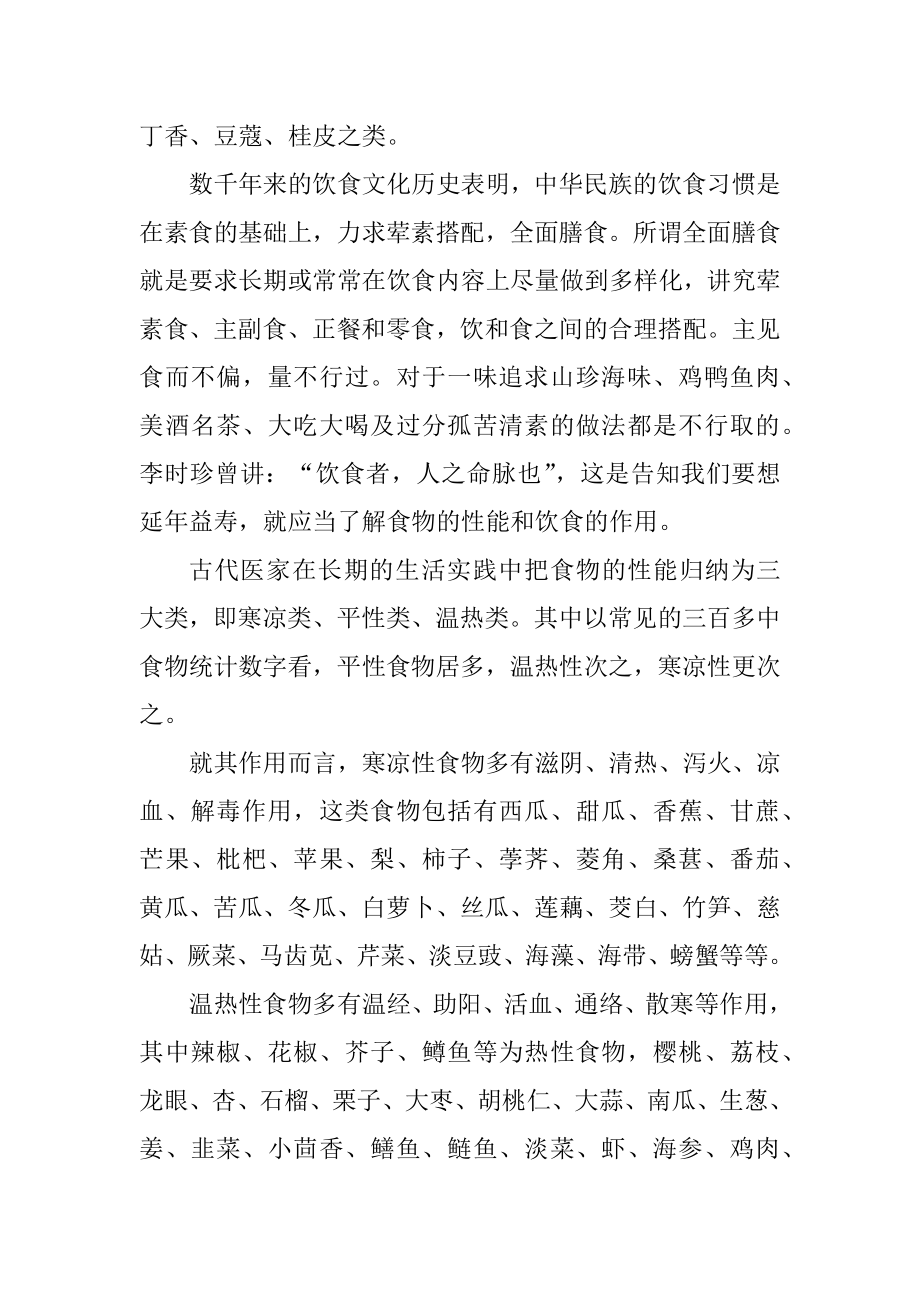 秋分吃什么营养又能养生食物汇编.docx_第2页