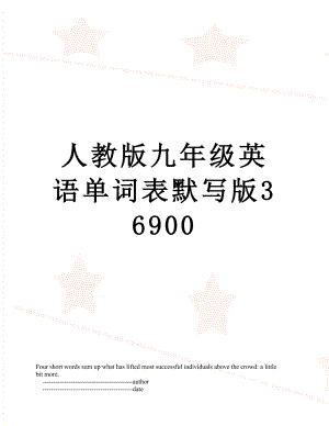 人教版九年级英语单词表默写版36900.doc