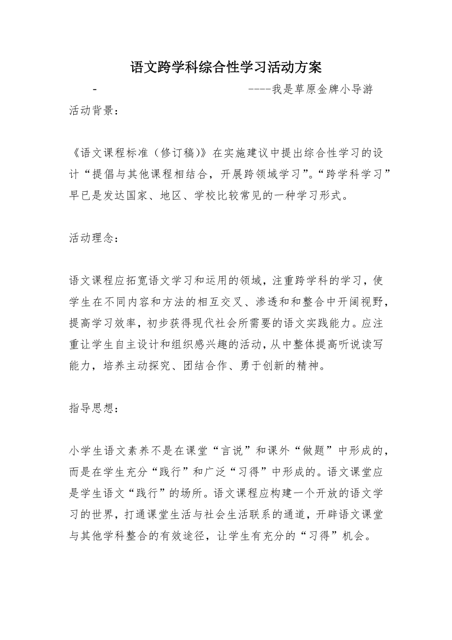 C1跨学科学习活动设计跨学科教学活动.doc_第2页