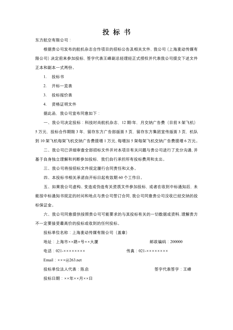 投标书最终效果.doc_第1页