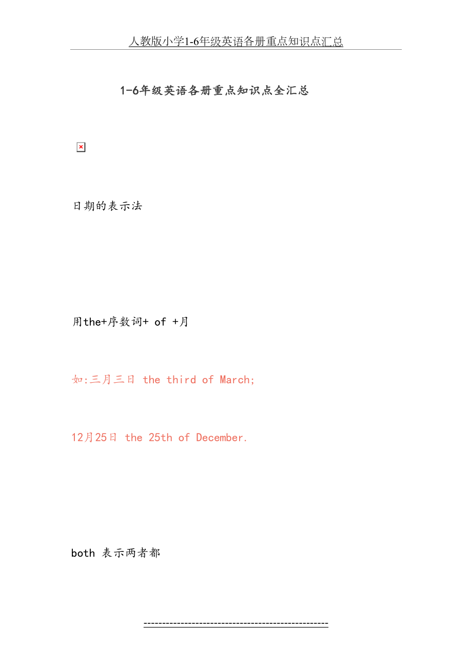 人教版小学1-6年级英语各册重点知识点汇总.doc_第2页