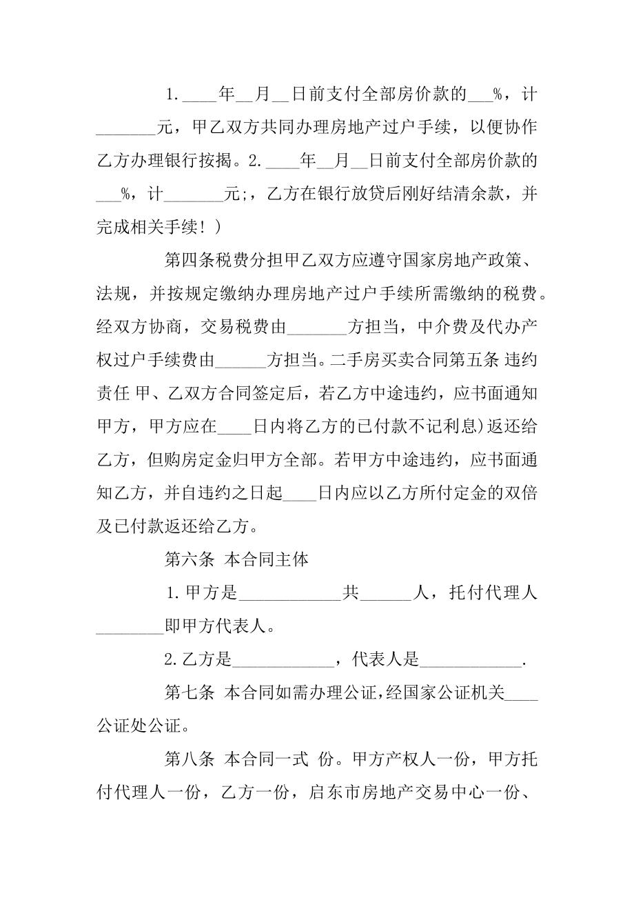 深圳二手房买卖合同协议范本.docx_第2页