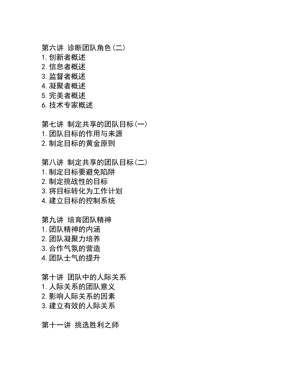 如何打造高绩效团队(doc 41页).docx_第2页