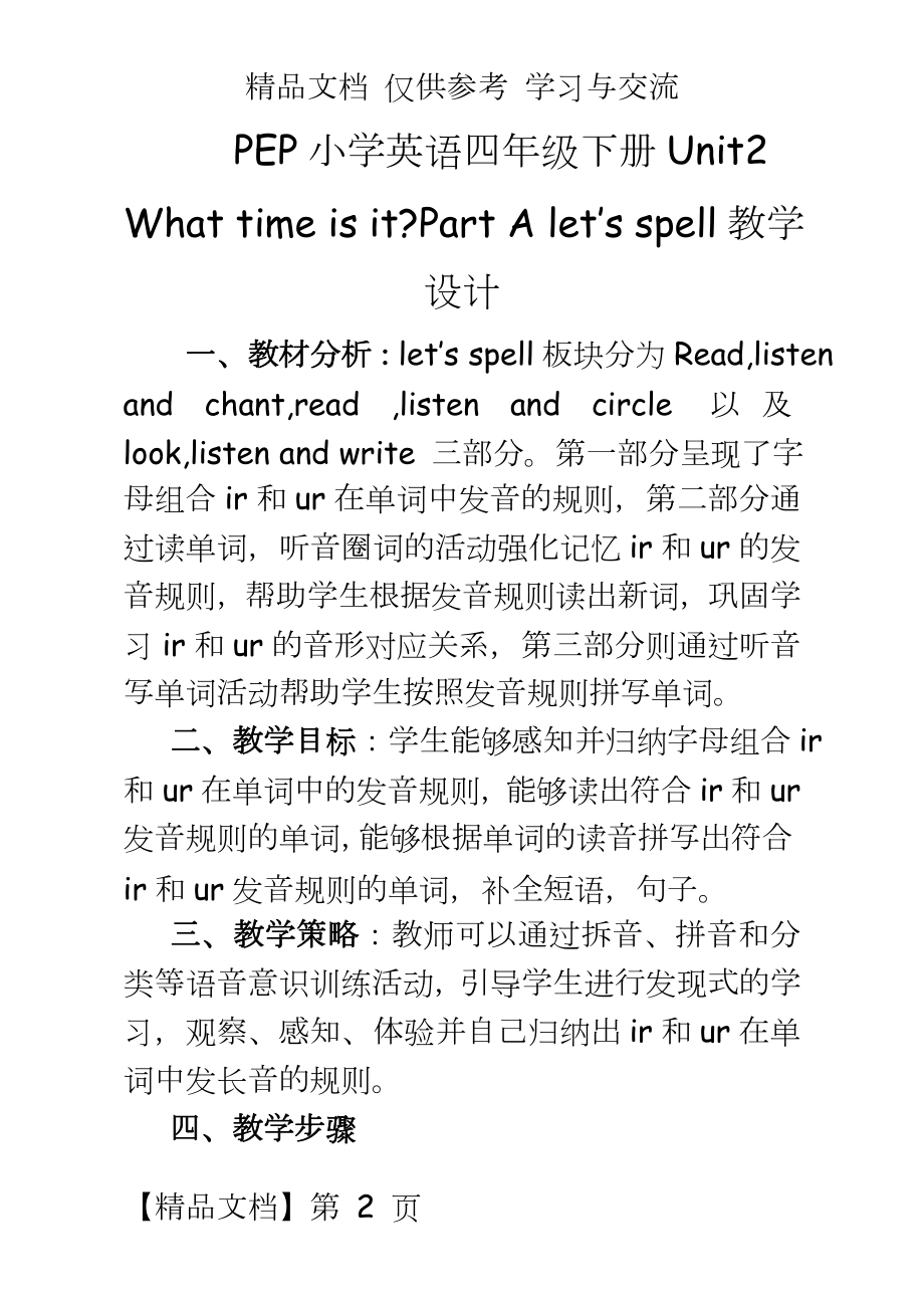 PEP小学英语四年级下册Unit2What time is itPart A let’s spell教学设计.doc_第2页