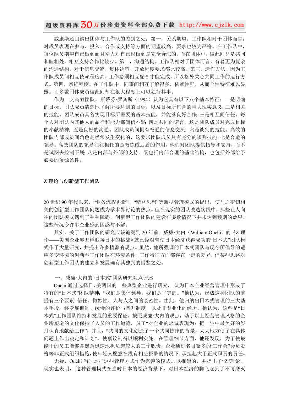 【经典管理资料】团队管理专题.docx_第2页