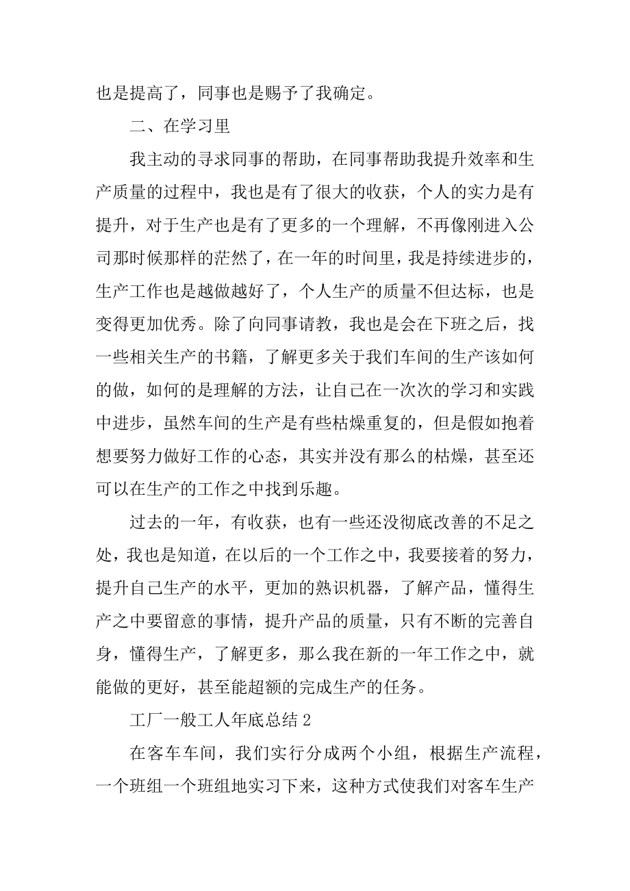 工厂普通工人年底总结5篇优质.docx_第2页