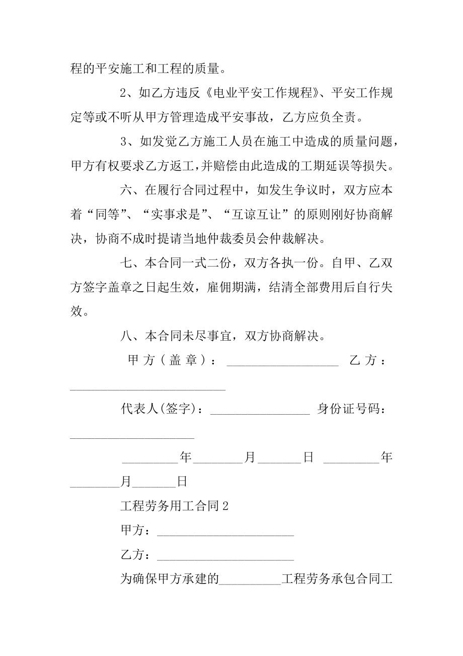 工程劳务用工合同通用版精品.docx_第2页