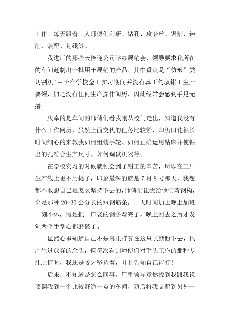 本科生毕业实习总结格式范文精品.docx_第2页