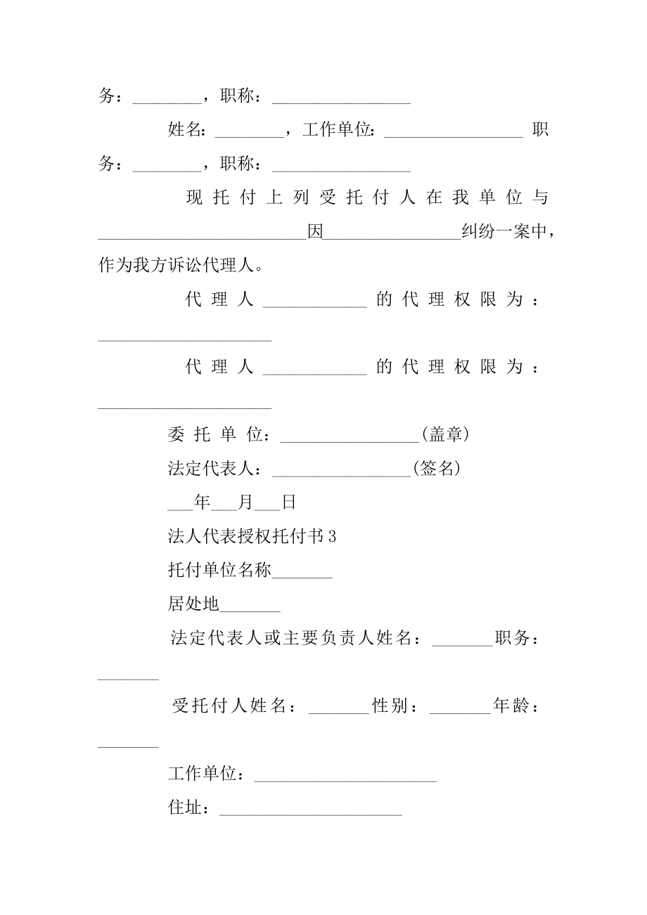 法人代表授权委托书最新.docx_第2页