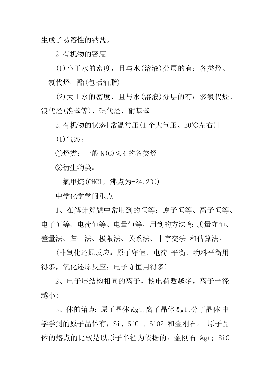 高中化学必背知识点大全最新.docx_第2页