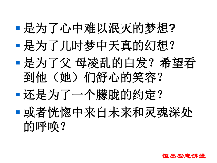 励志课件我们为什么要学习.ppt_第2页