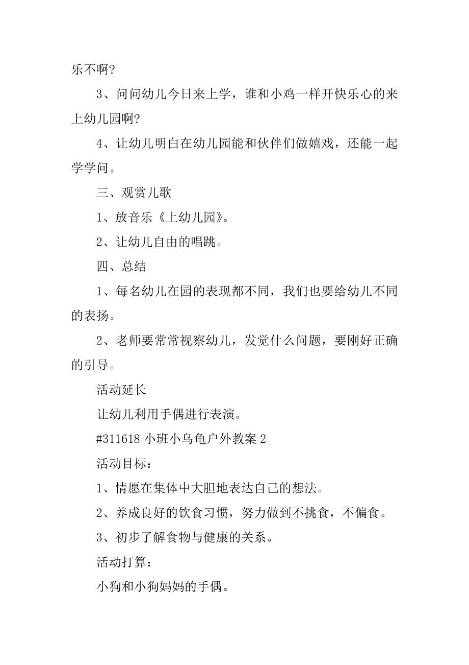 小班小乌龟户外教案精品.docx_第2页