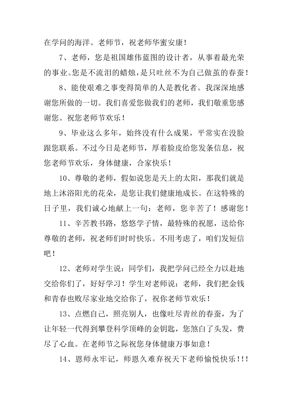 教师节感谢恩师的祝福寄语精编.docx_第2页