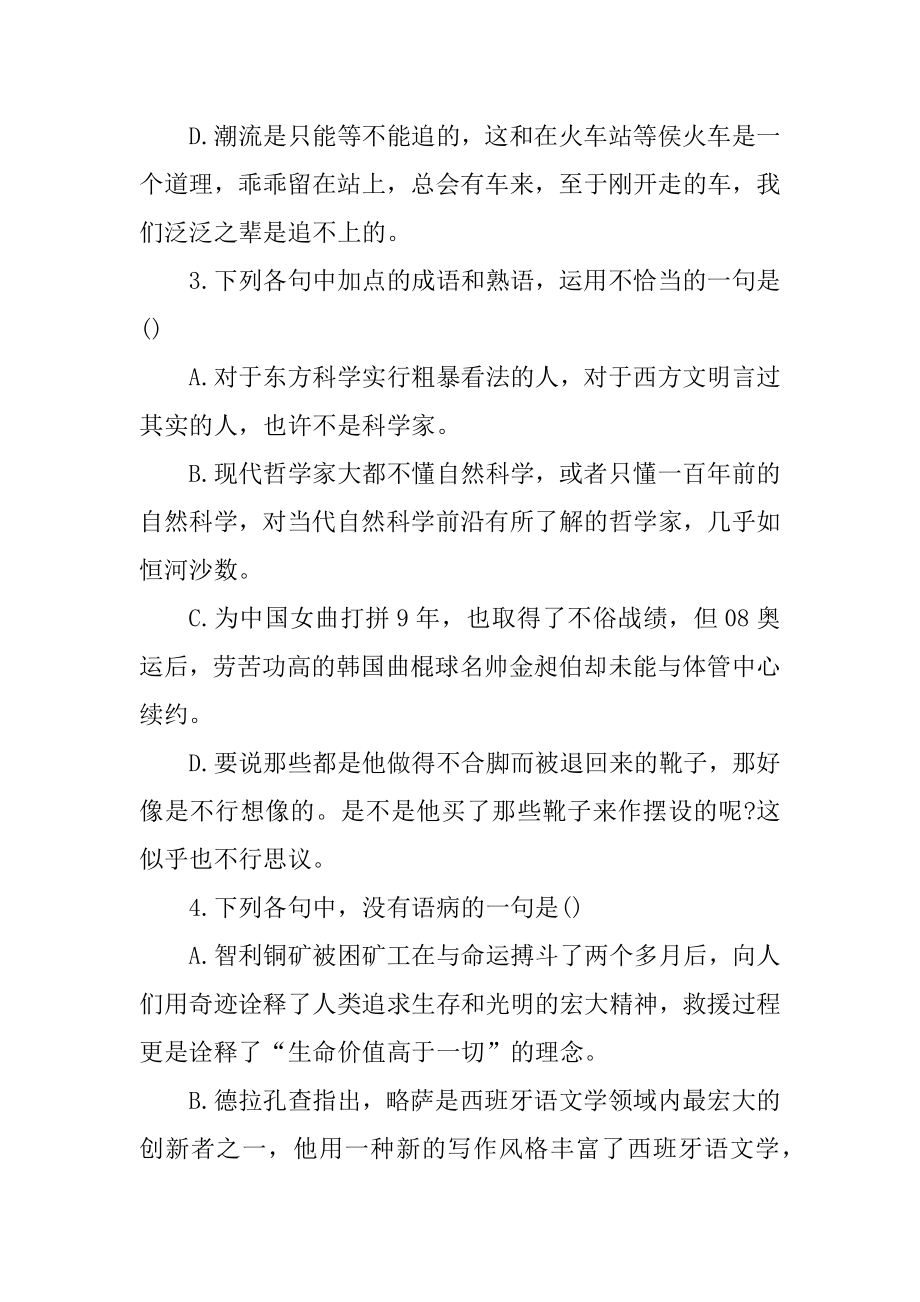 高一期中语文试卷附带答案汇总.docx_第2页